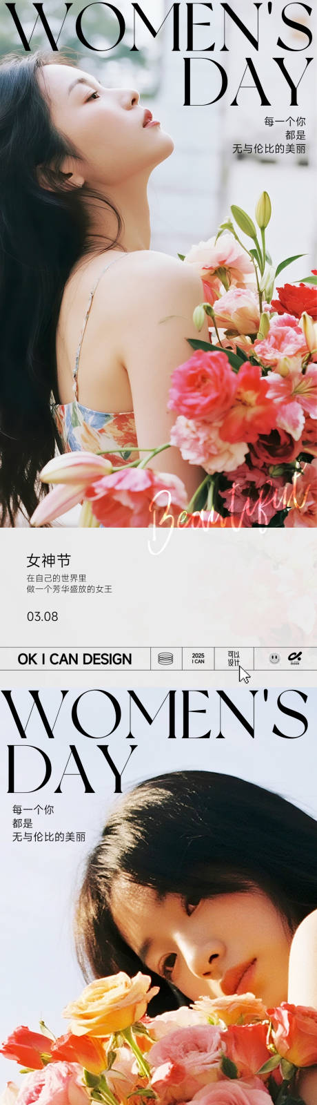 源文件下载【享设计】搜索编号：58470035564655534【女神节海报】