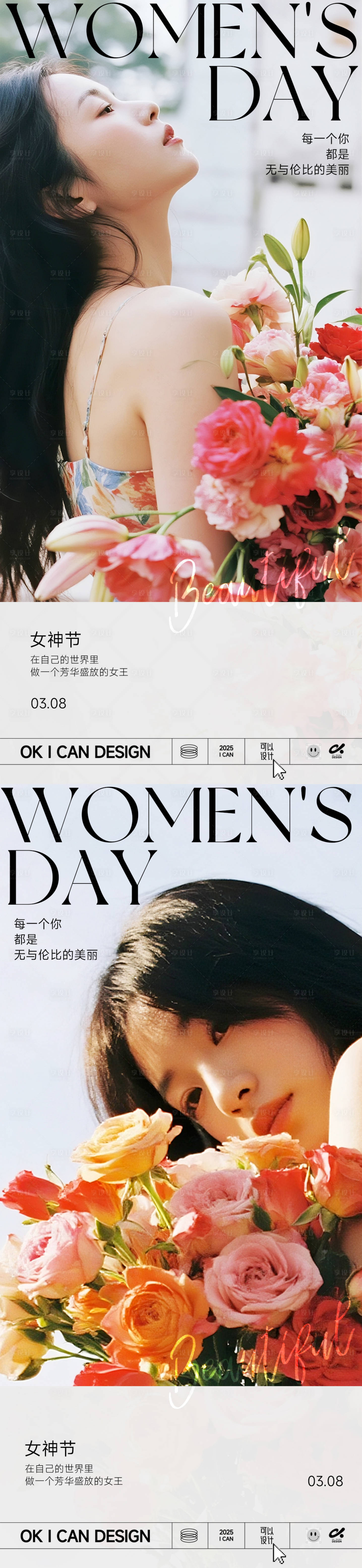 源文件下载【享设计】搜索编号：58470035564655534【女神节海报】
