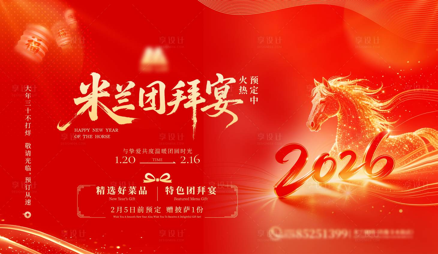 源文件下载【享设计】搜索编号：47080035345762333【春节马年主画面】