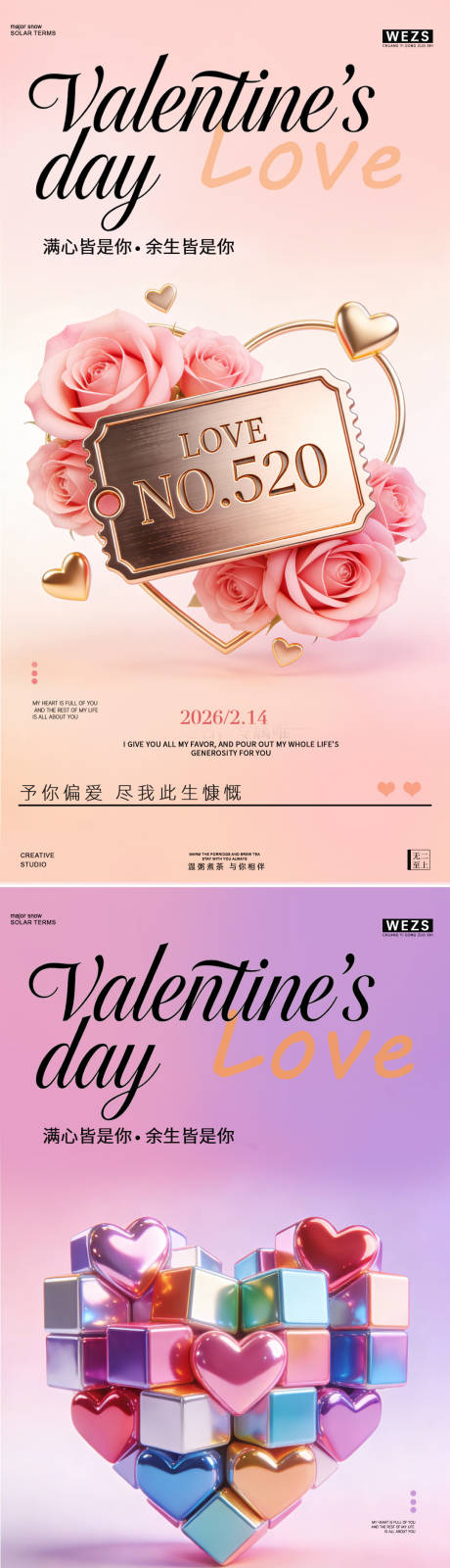 源文件下载【享设计】搜索编号：25730035399139179【情人节爱心玫瑰花海报】