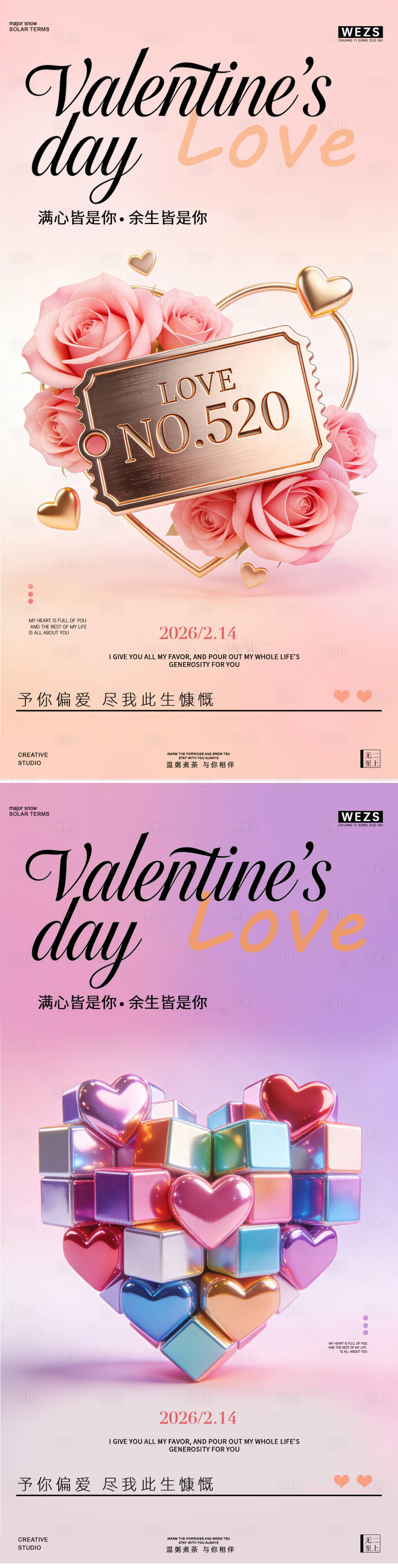 源文件下载【享设计】搜索编号：25730035399139179【情人节爱心玫瑰花海报】