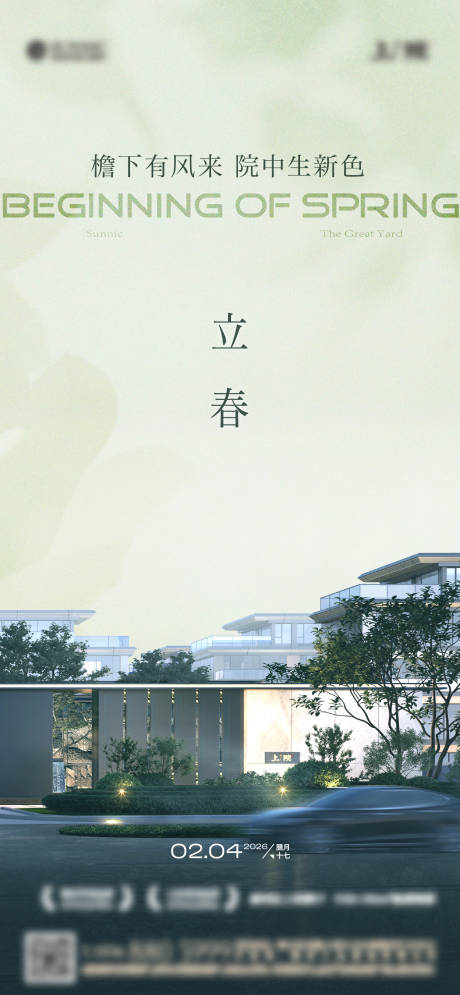 源文件下载【享设计】搜索编号：80410035341208474【立春】