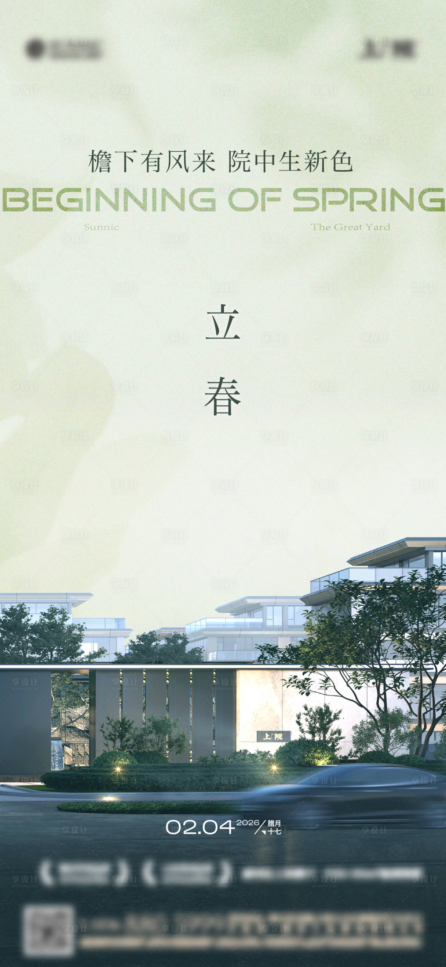 源文件下载【享设计】搜索编号：80410035341208474【立春】