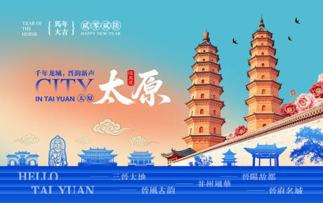 源文件下载【享设计】搜索编号：65620035372754868【山西太原地域文化海报】