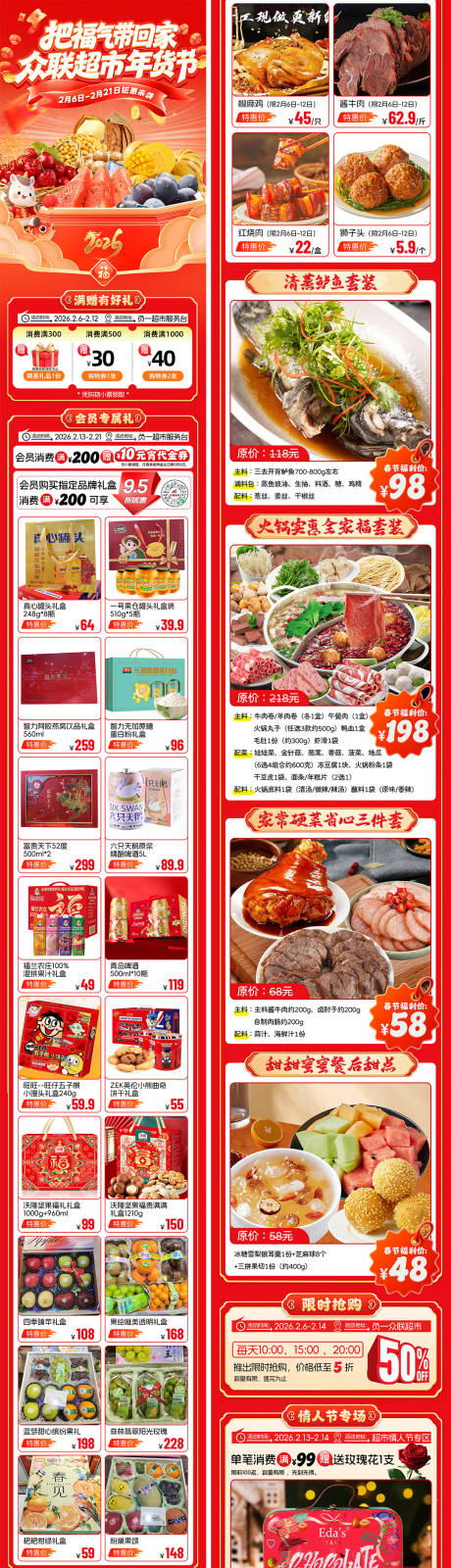 源文件下载【享设计】搜索编号：85260035388485142【超市年货节长图专题设计】