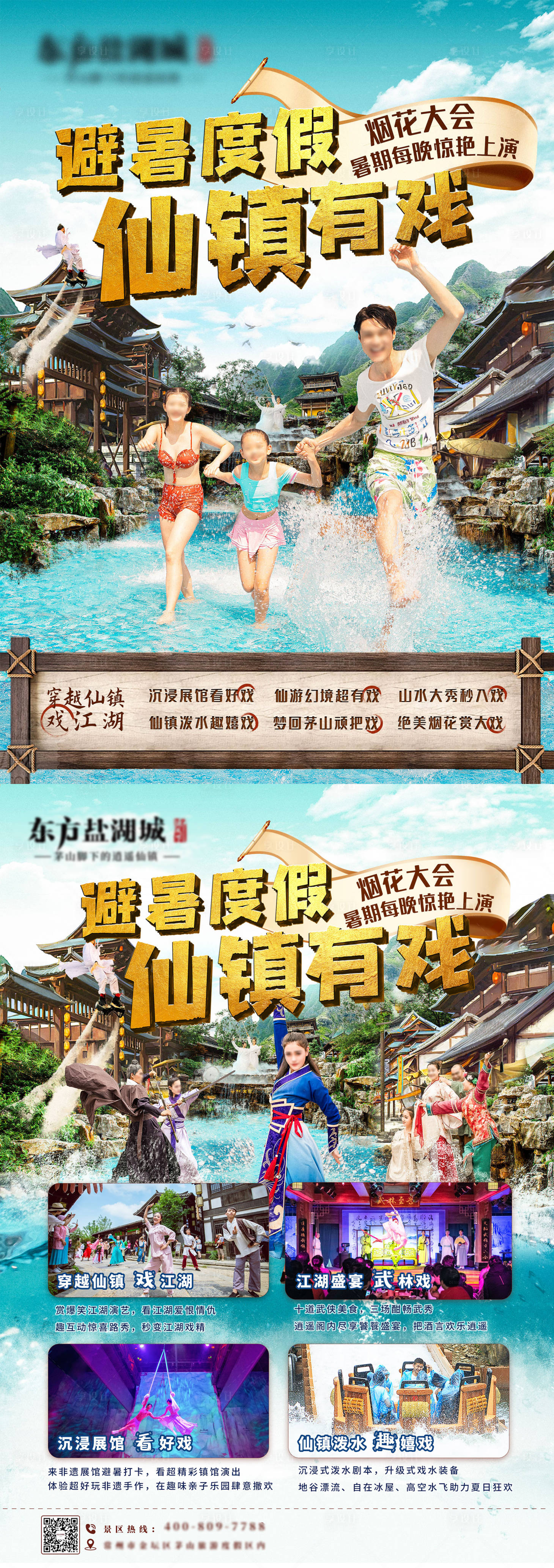 源文件下载【享设计】搜索编号：47800035433361178【文旅避暑度假仙镇单页】