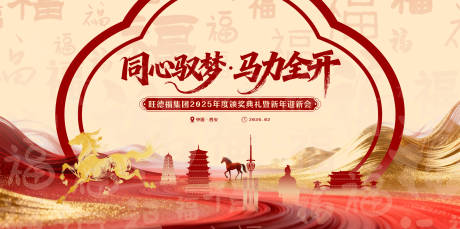 源文件下载【享设计】搜索编号：28770035359923119【喜庆马年新年年会背景】
