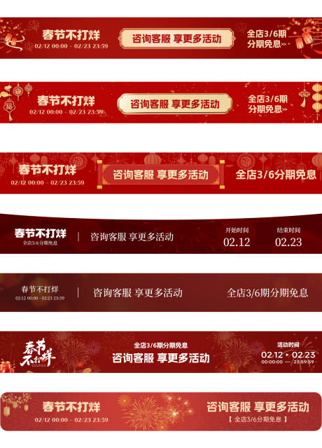源文件下载【享设计】搜索编号：91700035438486267【春节不打烊活动banner】