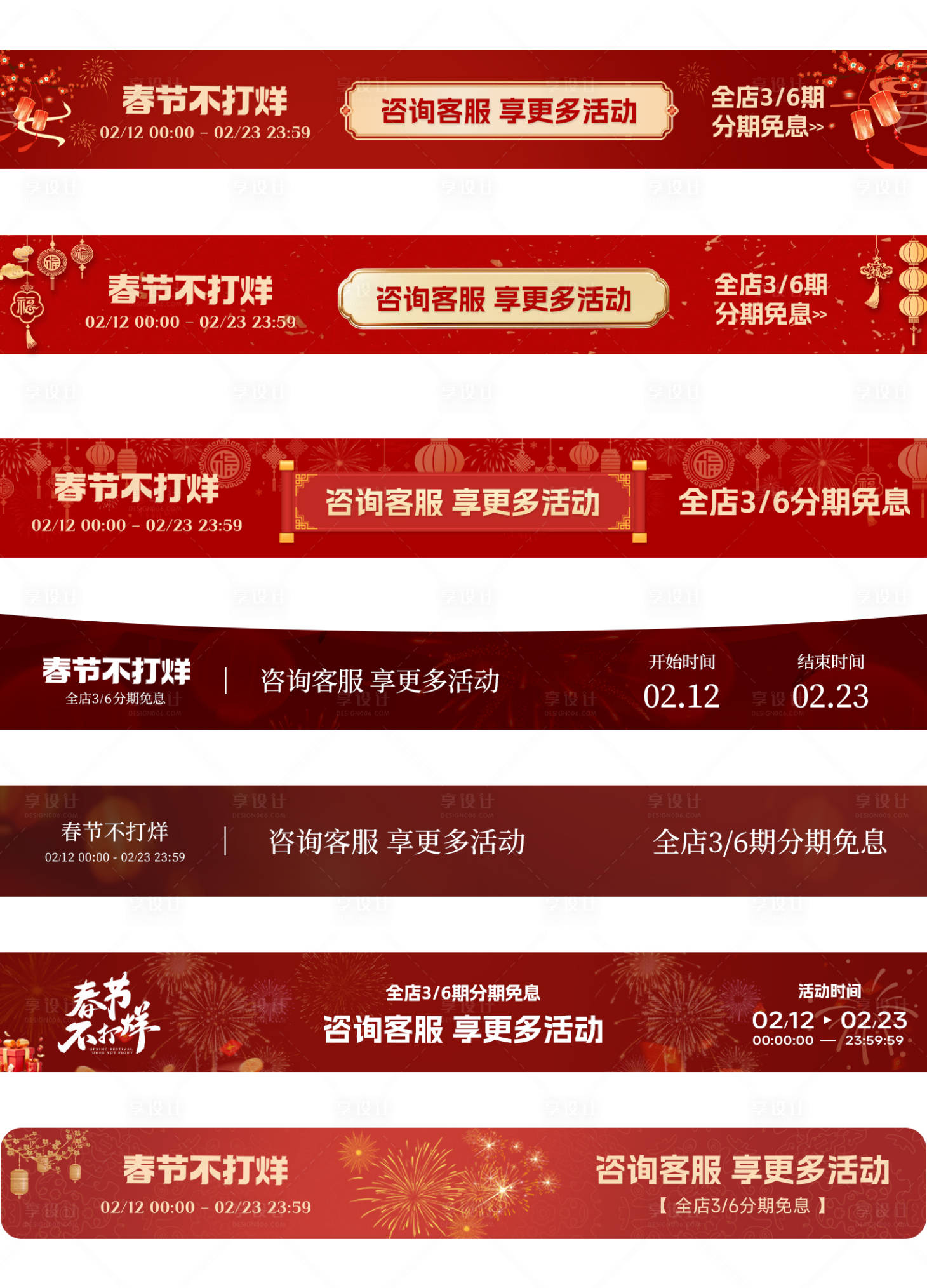源文件下载【享设计】搜索编号：91700035438486267【春节不打烊活动banner】