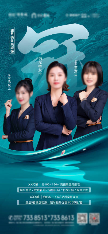 源文件下载【享设计】搜索编号：54490032232027946【地产销冠海报】