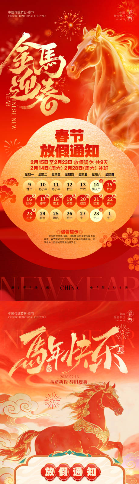 源文件下载【享设计】搜索编号：56230035430554195【春节放假通知】