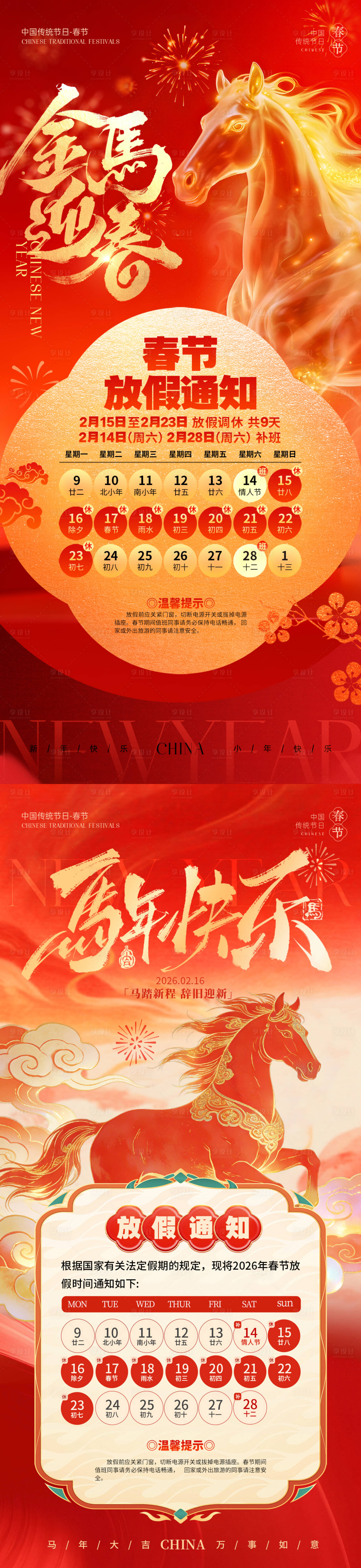 源文件下载【享设计】搜索编号：56230035430554195【春节放假通知】