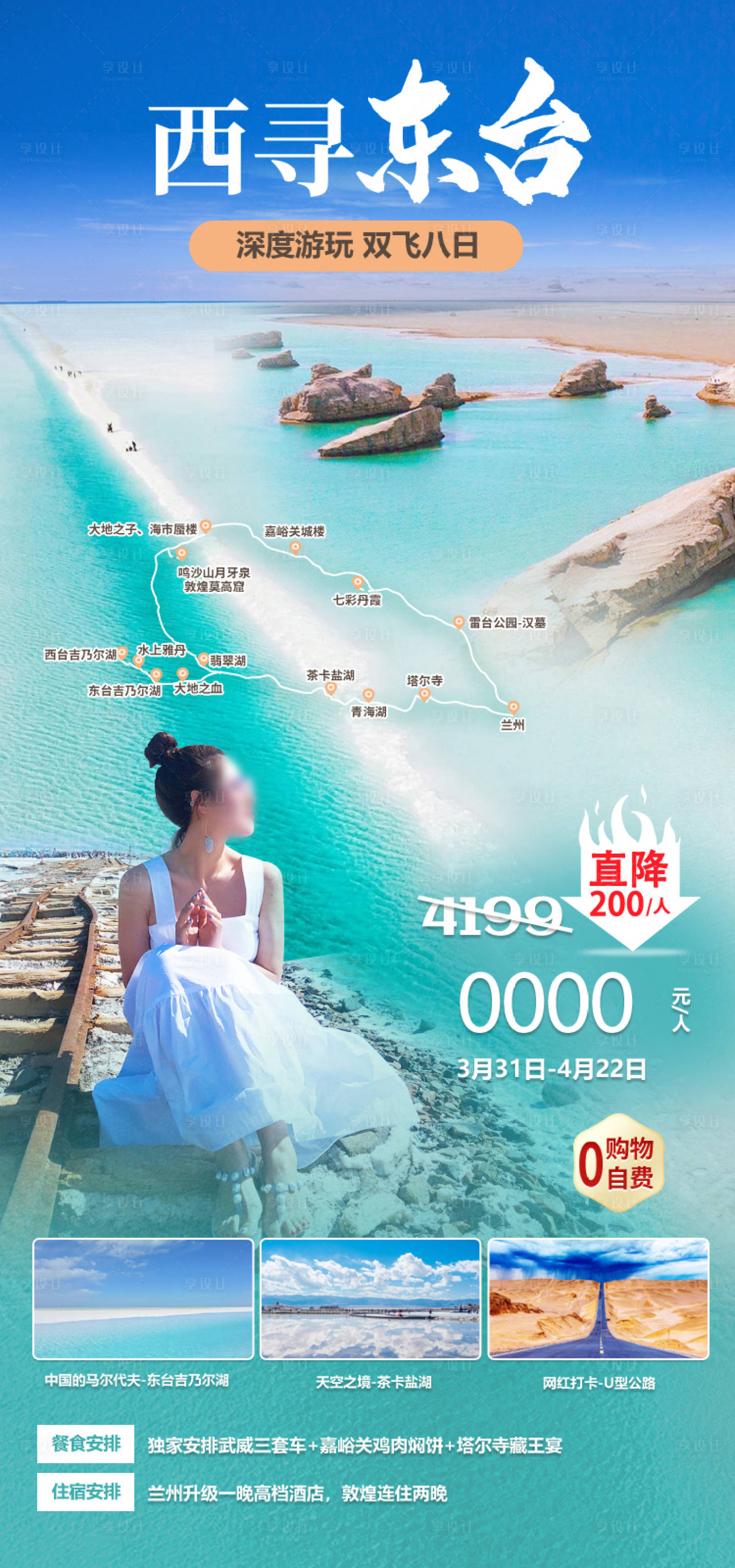 源文件下载【享设计】搜索编号：15400035385346358【西寻东台甘肃青海旅游海报】