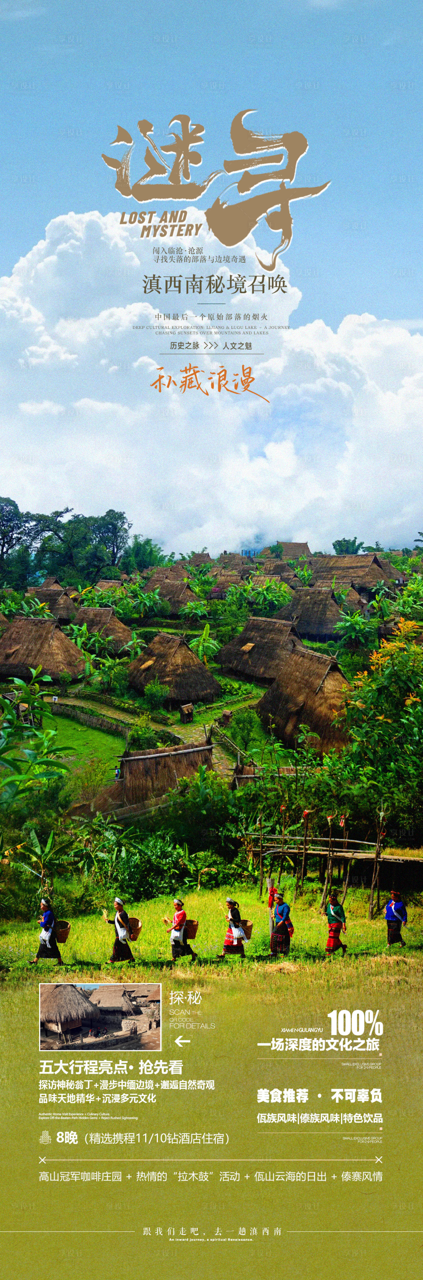 源文件下载【享设计】搜索编号：26790035345265905【云南临沧旅游海报】