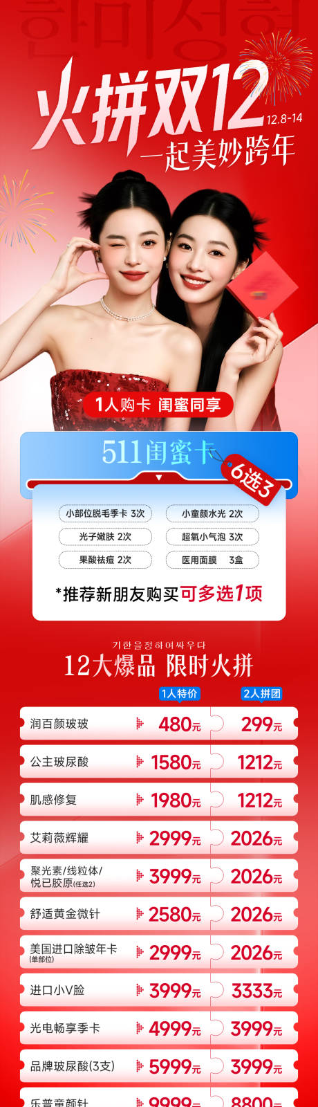 源文件下载【享设计】搜索编号：16680035497038252【医美火拼双12卡511卡促销长图】