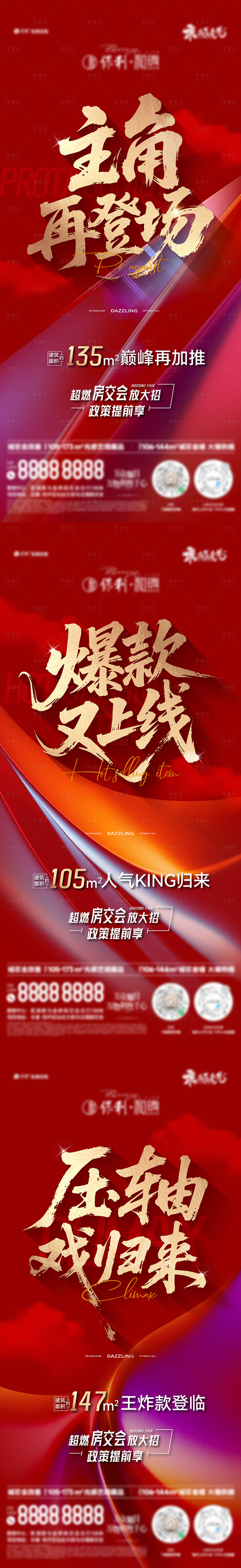 源文件下载【享设计】搜索编号：45500035513934559【热销】