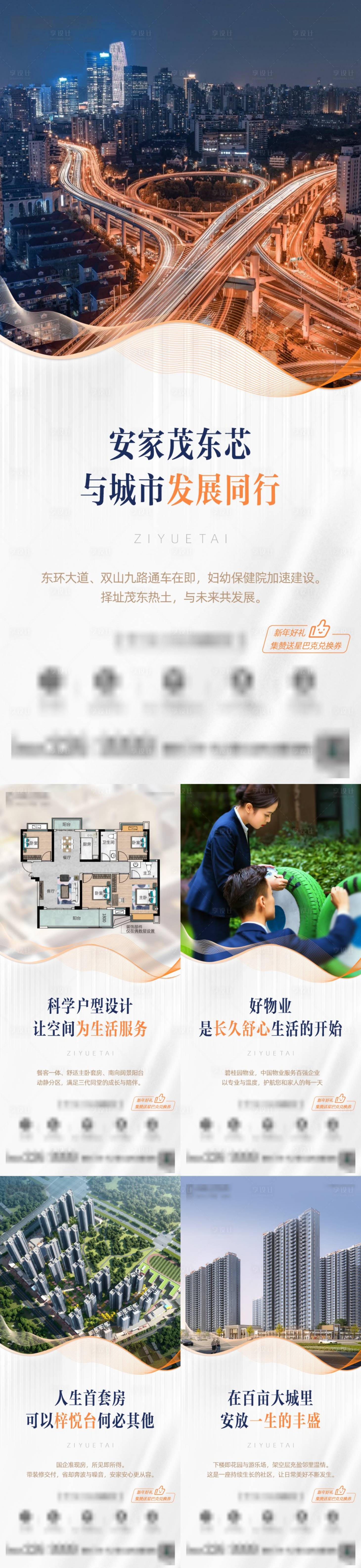 源文件下载【享设计】搜索编号：15160035576059754【地产价值线】