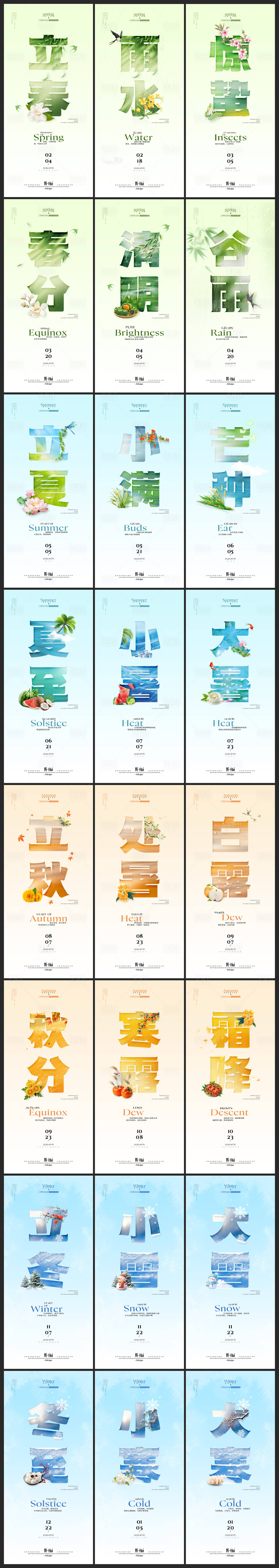 源文件下載【享設(shè)計(jì)】搜索編號(hào)：67230035348035925【簡(jiǎn)約二十四節(jié)氣系列海報(bào)】