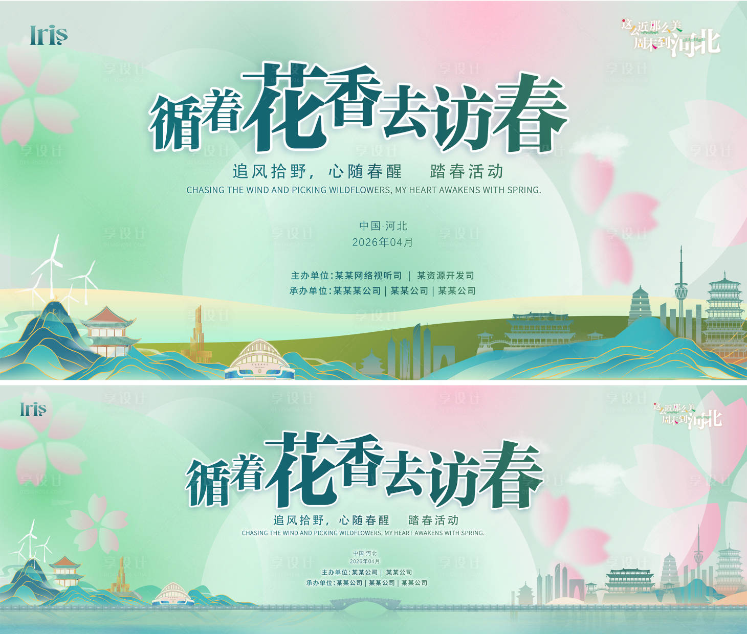 源文件下载【享设计】搜索编号：31170035421367573【踏春赏花春游活动海报】