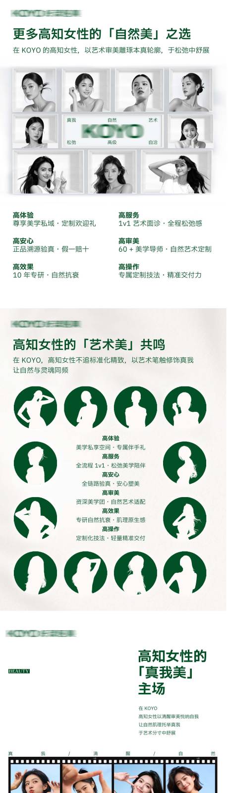 源文件下载【享设计】搜索编号：36910035437699704【医美小红书品牌宣传系列海报】