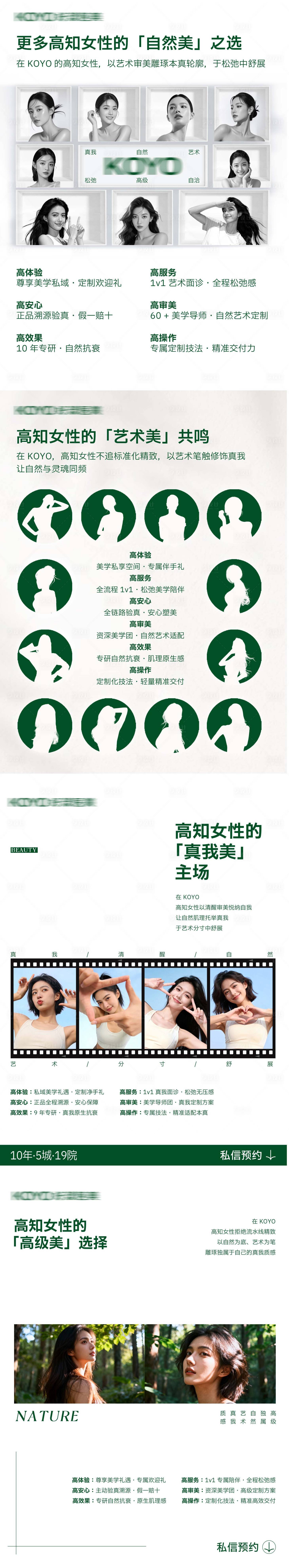 源文件下载【享设计】搜索编号：36910035437699704【医美小红书品牌宣传系列海报】