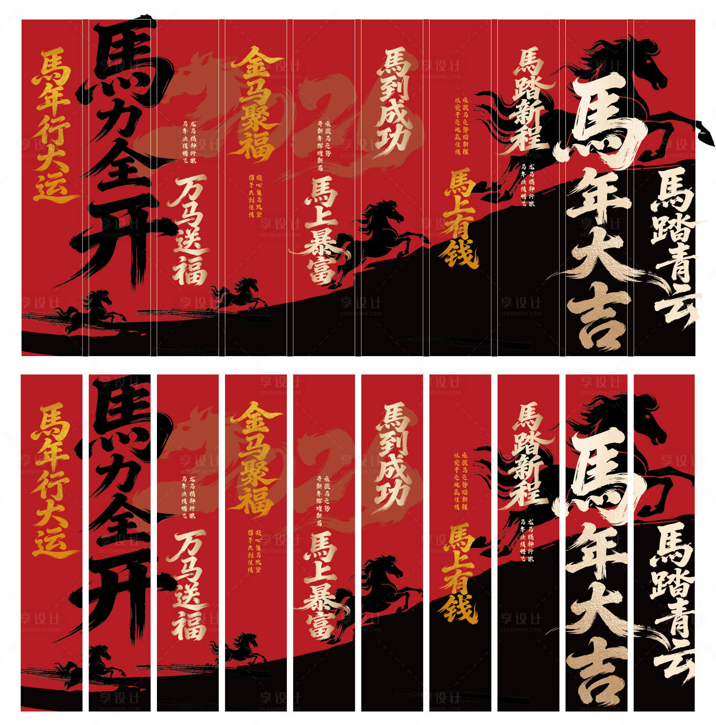 源文件下载【享设计】搜索编号：24910035531758385【马年新年条幅】