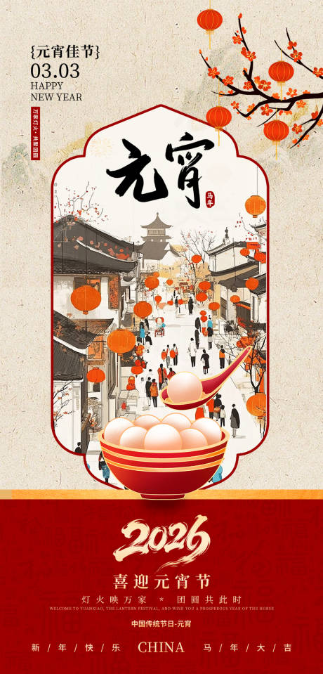 源文件下载【享设计】搜索编号：71430035383309959【元宵海报】