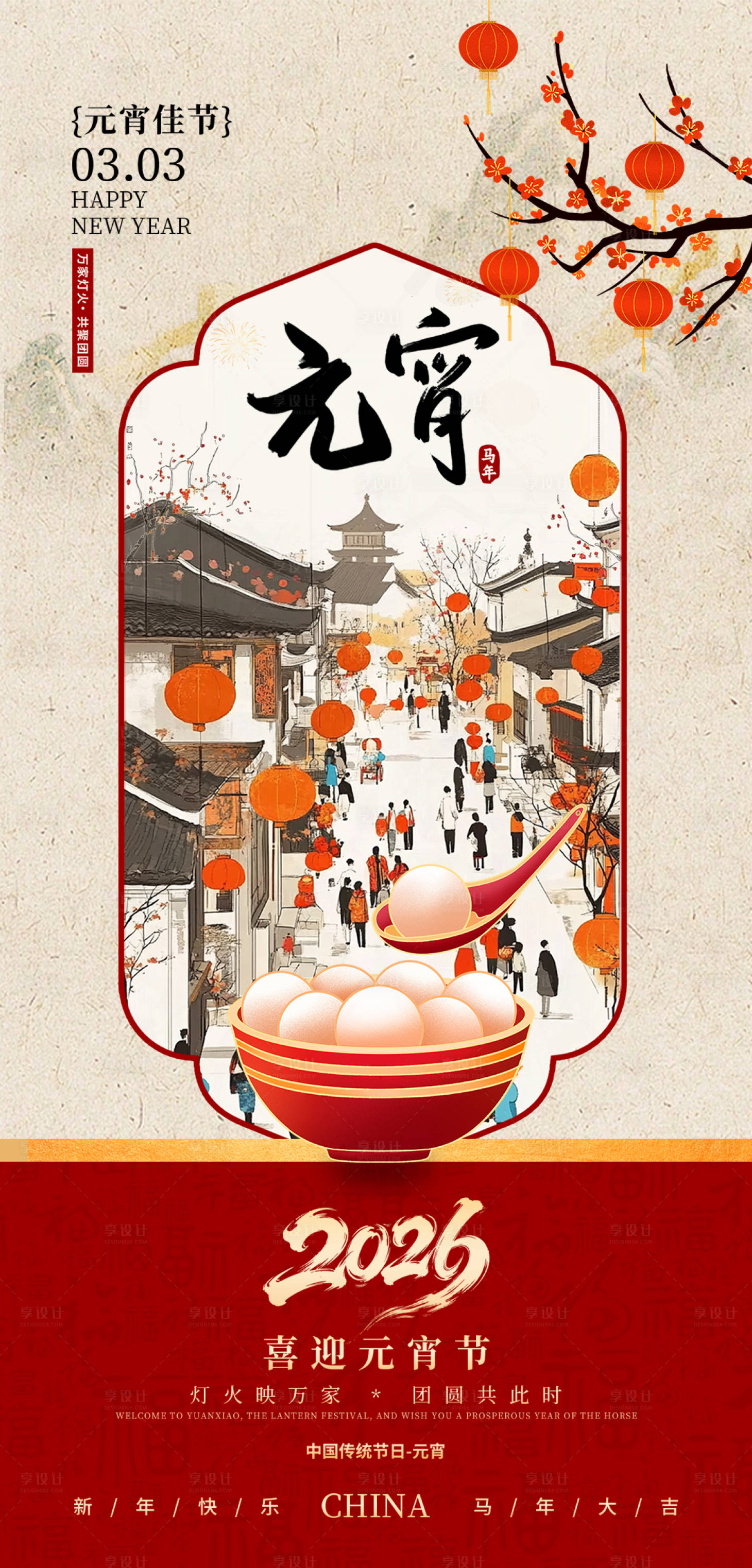 源文件下载【享设计】搜索编号：71430035383309959【元宵海报】