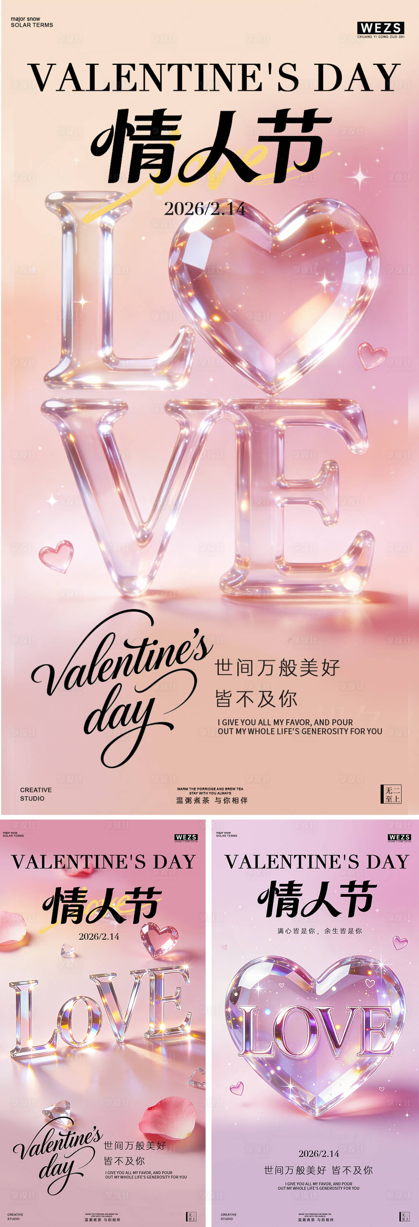 源文件下载【享设计】搜索编号：22880035456593091【情人节简约水晶创意海报】