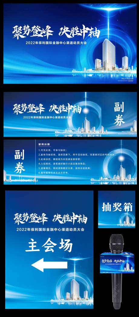 源文件下載【享設(shè)計】搜索編號：53530035345283055【國際金融中心渠道動員大會】