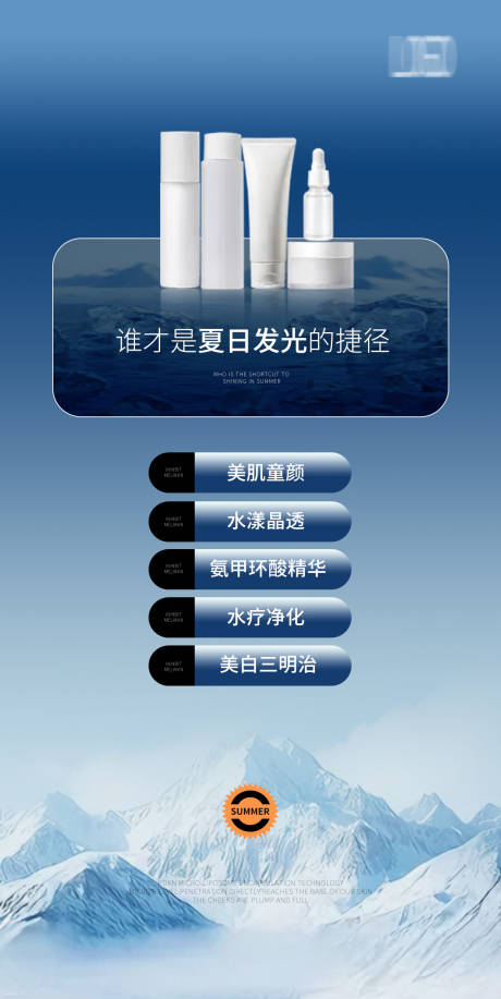 源文件下载【享设计】搜索编号：45510035491165627【医美夏日发光产品海报】