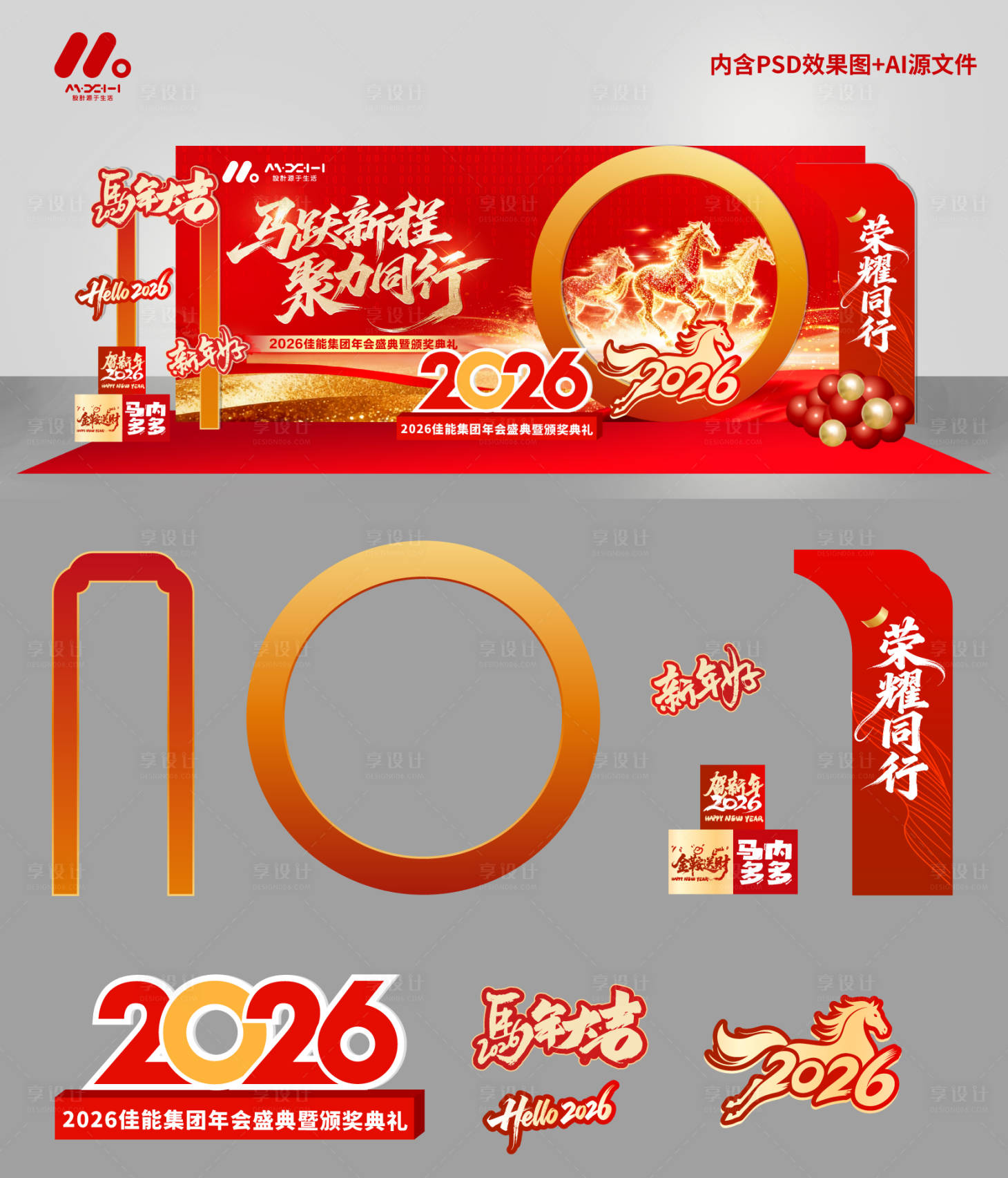 源文件下载【享设计】搜索编号：13340035528258756【合影区美陈】