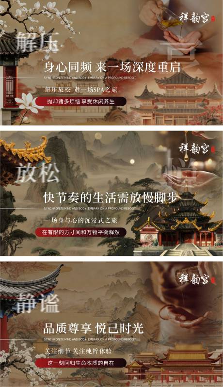 源文件下载【享设计】搜索编号：44680035586115079【新中式典雅风古风盛唐养生SPA轮播图】
