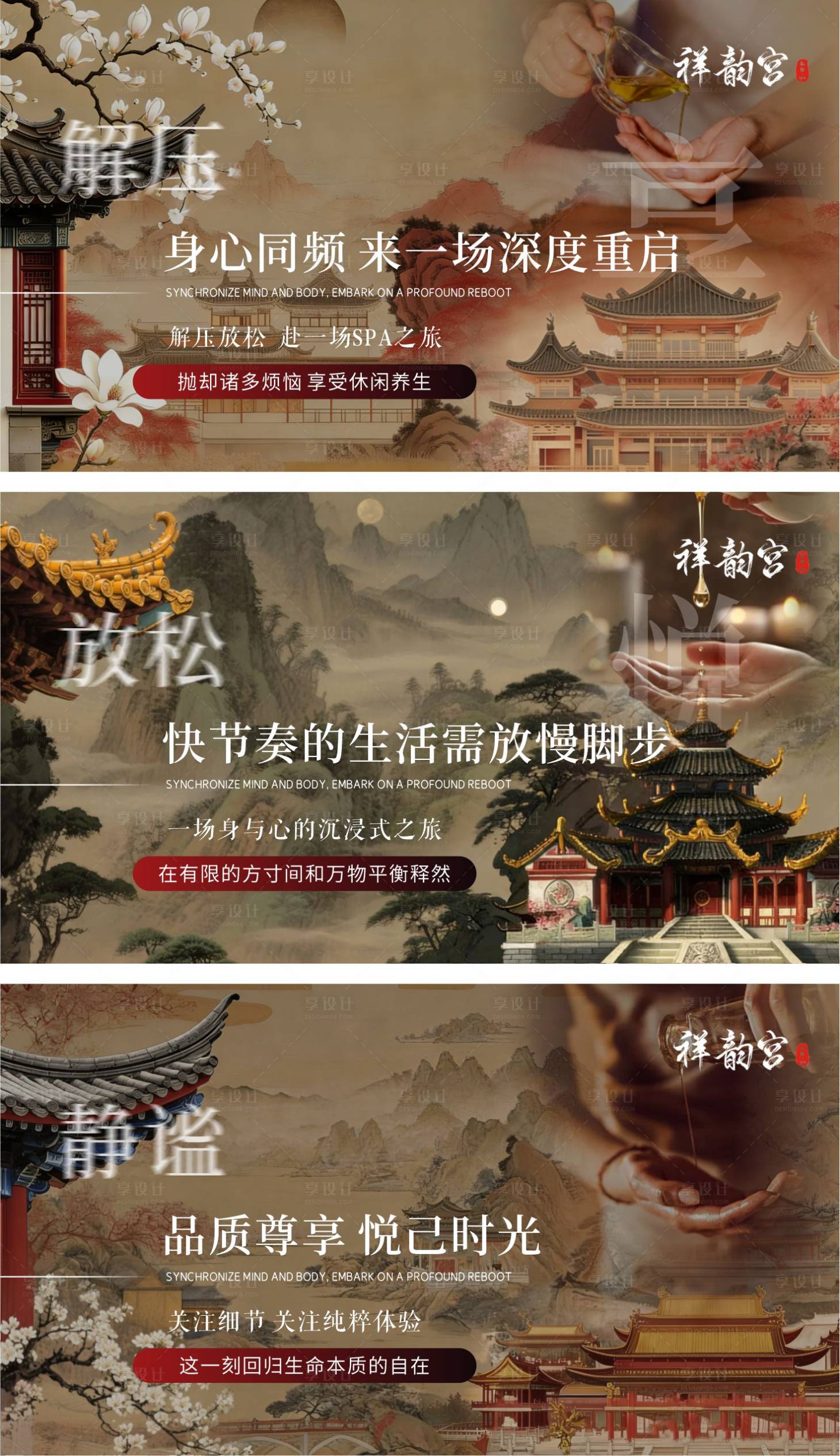 源文件下载【享设计】搜索编号：44680035586115079【新中式典雅风古风盛唐养生SPA轮播图】