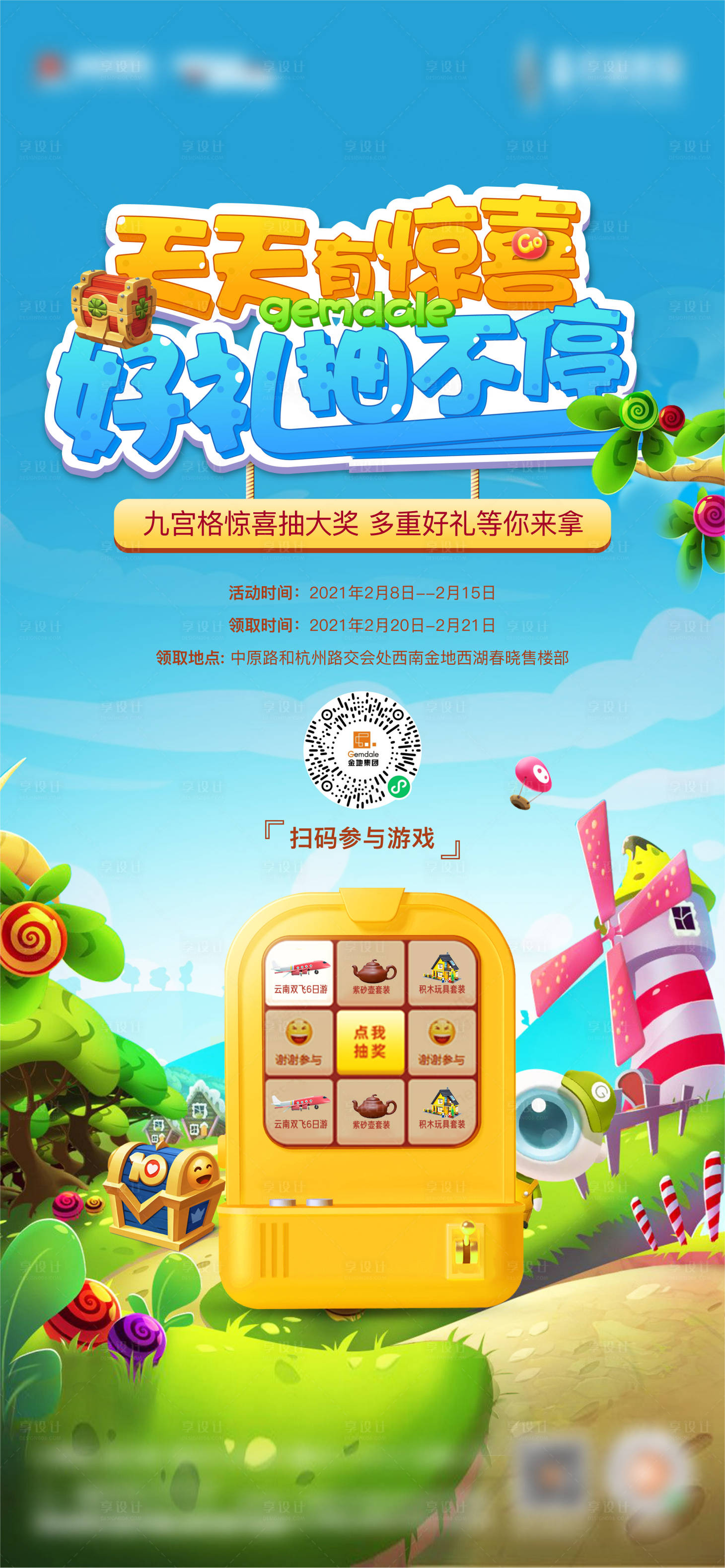 源文件下载【享设计】搜索编号：68260035363524216【地产九宫格活动游戏海报】