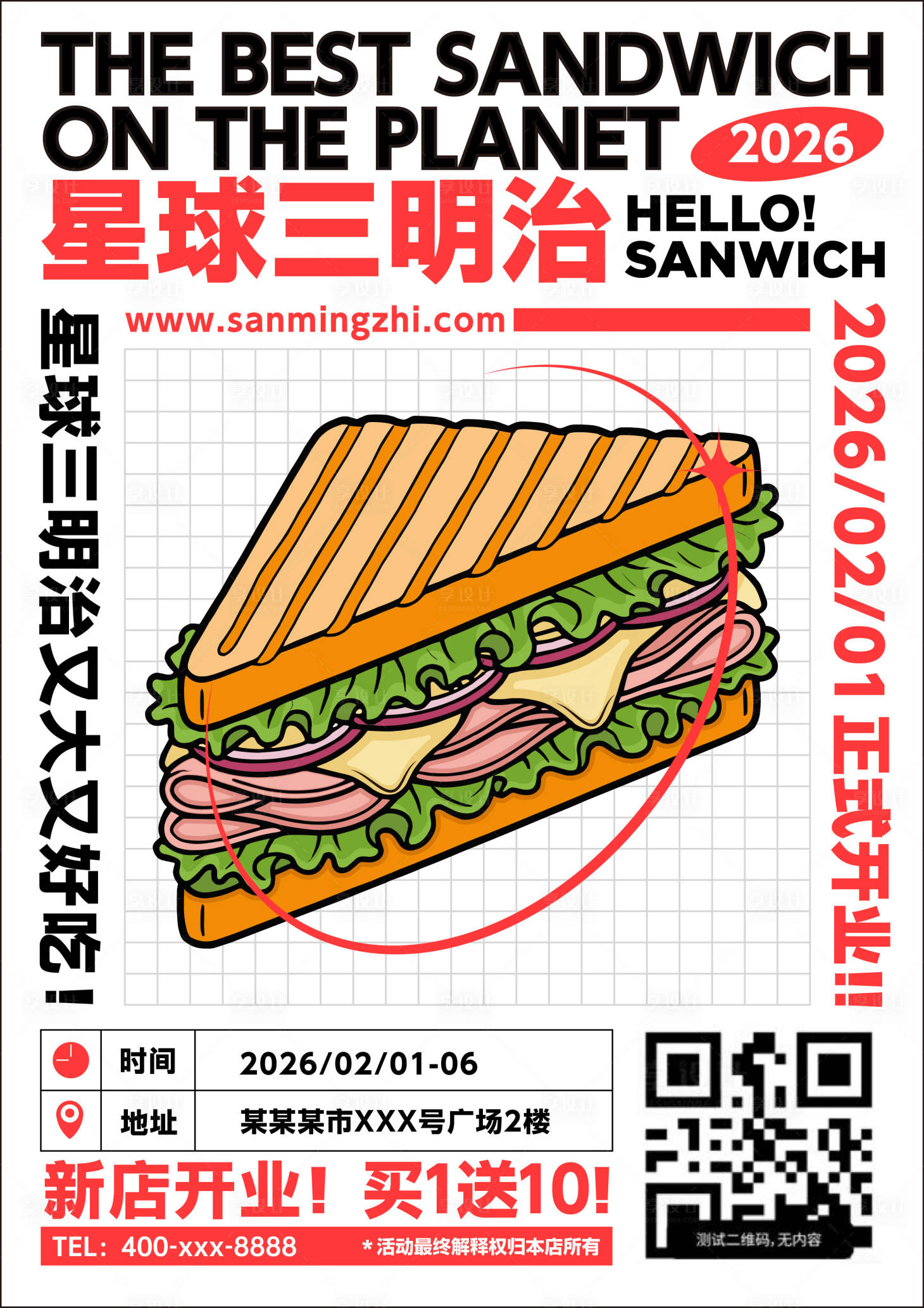 源文件下载【享设计】搜索编号：79210035461493485【三明治插画美食促销海报】