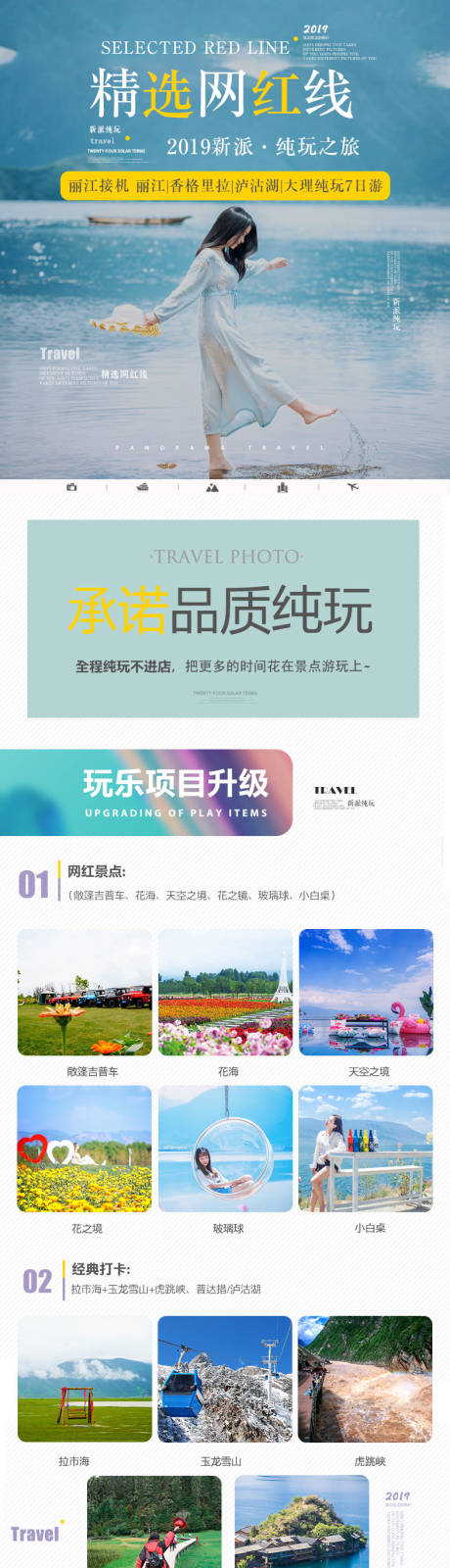 源文件下载【享设计】搜索编号：16890035403669354【云南大理丽江创意旅游详情页】