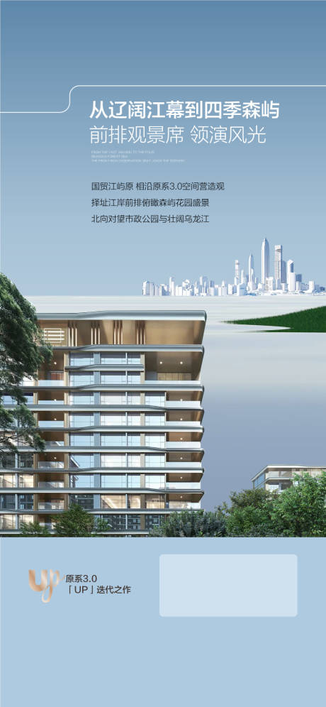 源文件下载【享设计】搜索编号：57190035483316256【辽阔江景到四季森屿一线江景房海报】