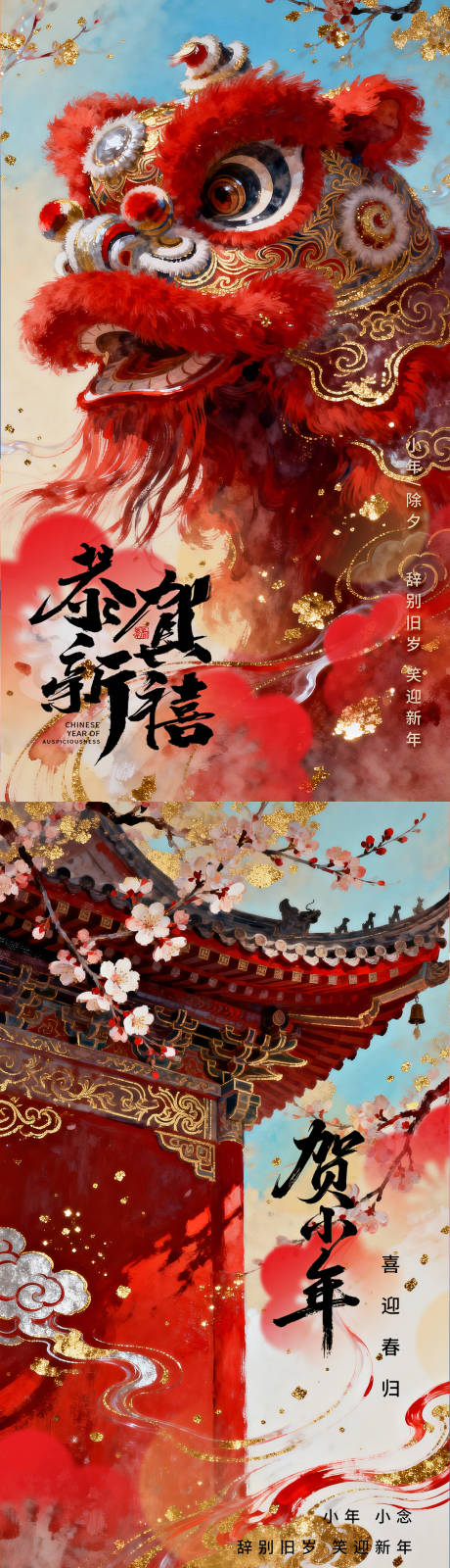 源文件下载【享设计】搜索编号：73080035335257484【小年新年系列海报 】