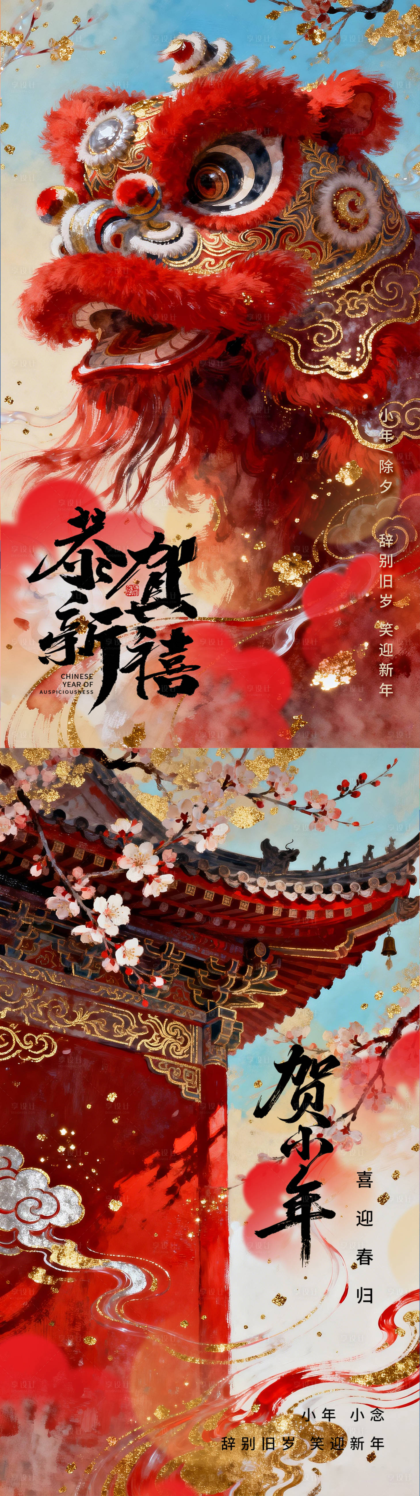 源文件下载【享设计】搜索编号：73080035335257484【小年新年系列海报 】