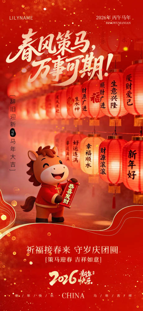源文件下载【享设计】搜索编号：75050035430786901【马年春节宣传海报】