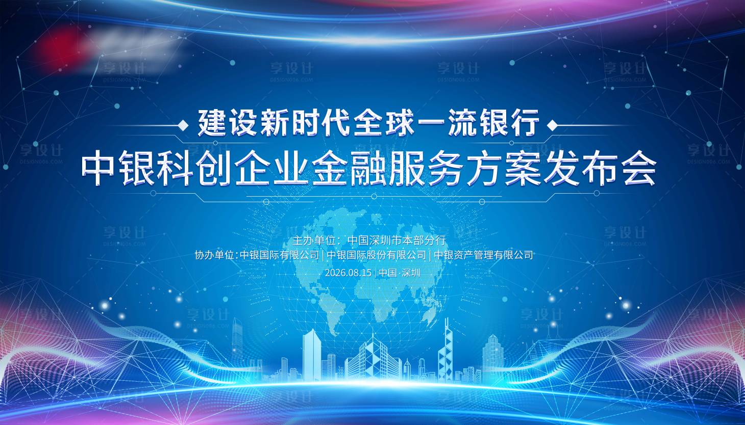 源文件下载【享设计】搜索编号：83320035576185786【科技主背景】
