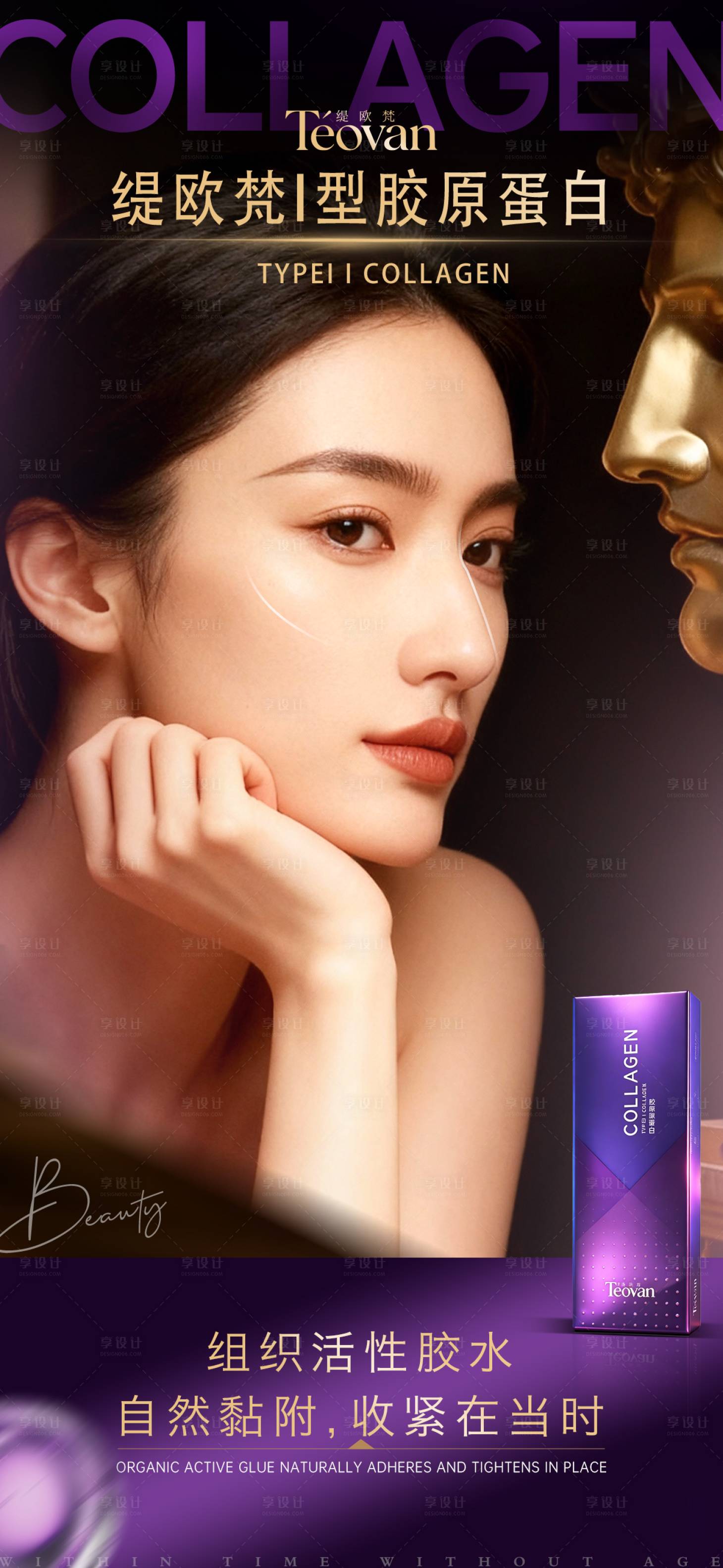 源文件下载【享设计】搜索编号：38520035352254364【医美产品美女海报】