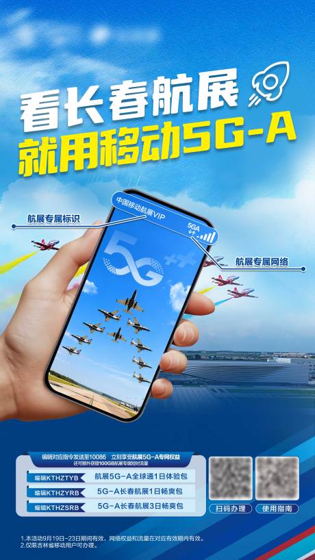 源文件下载【享设计】搜索编号：50280035378931721【航展手机活动海报】