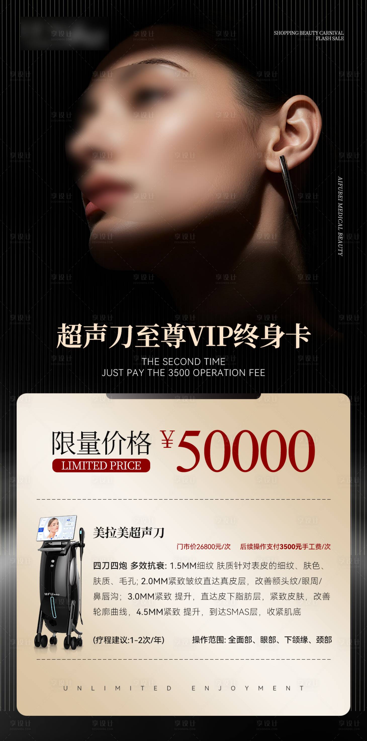 源文件下载【享设计】搜索编号：49790035371895342【医美美业黑金超光子项目价格海报】