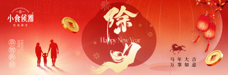 源文件下载【享设计】搜索编号：45610035356235589【除夕团圆金币横板banner】