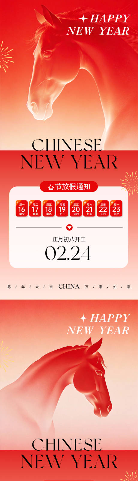 源文件下载【享设计】搜索编号：70700035327897145【2026马年春节放假通知海报】