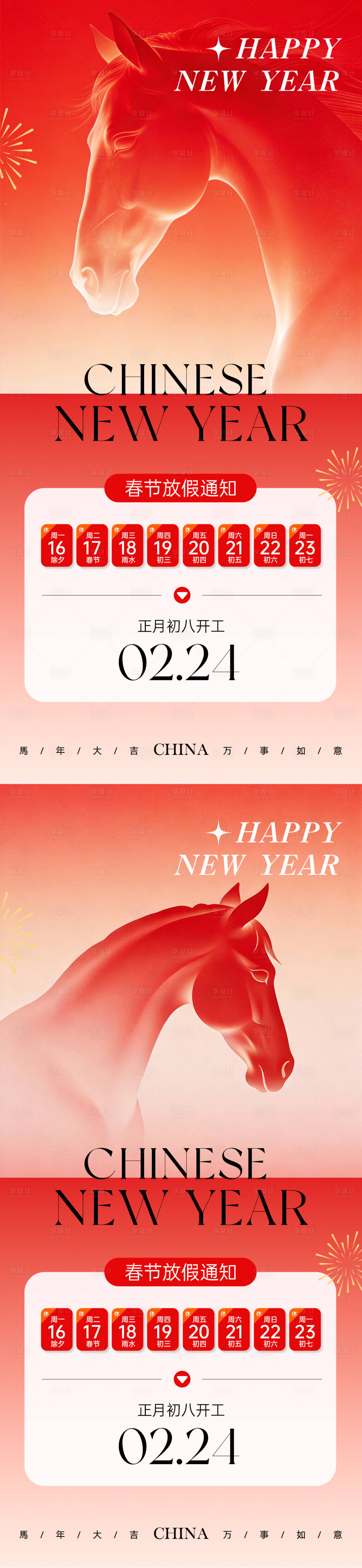 源文件下载【享设计】搜索编号：70700035327897145【2026马年春节放假通知海报】