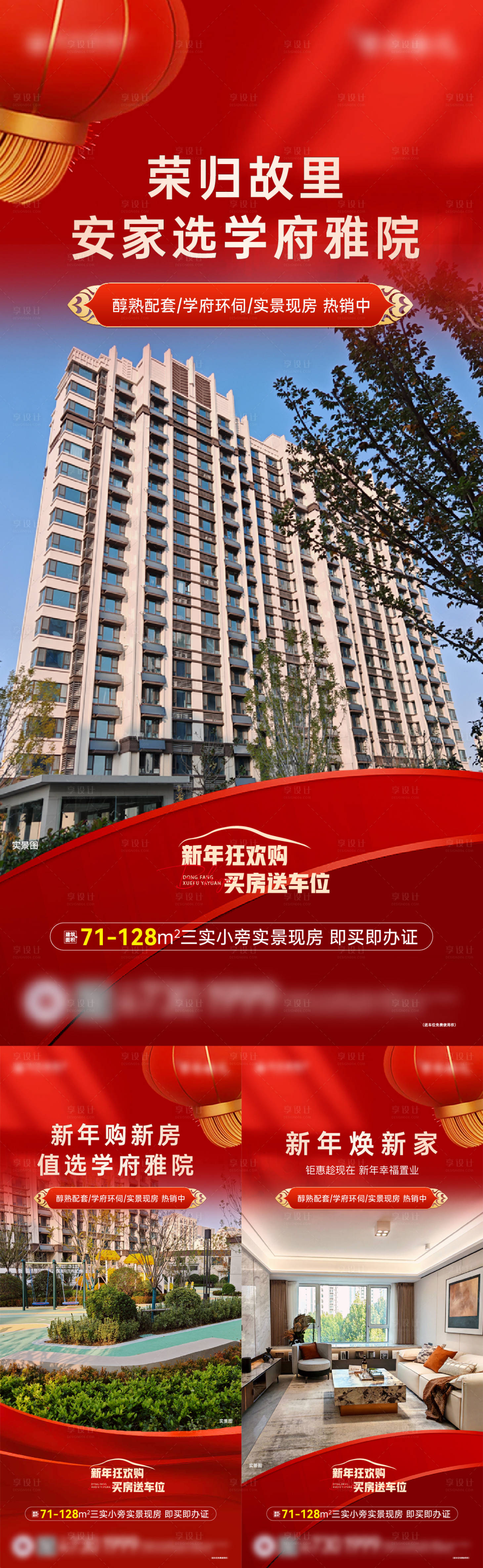 源文件下载【享设计】搜索编号：17710035396136030【新年系列海报】