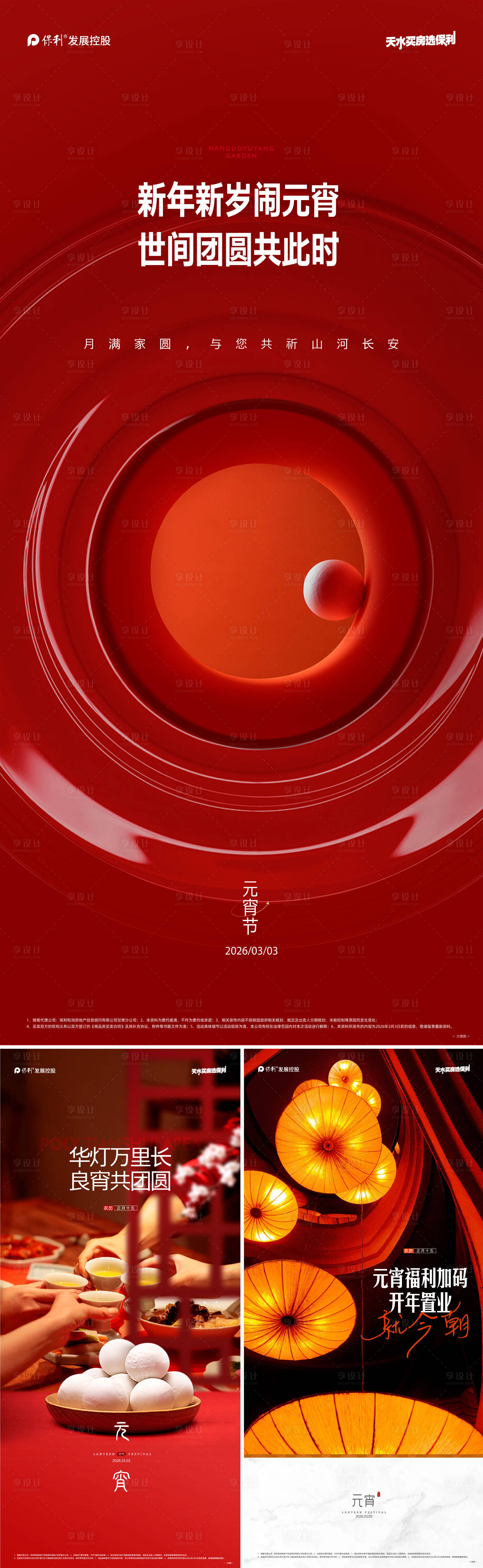 源文件下载【享设计】搜索编号：85990035562712225【地产元宵节海报】
